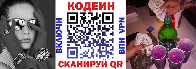 Codein Purple Drank  где купить наркоту  Палласовка 